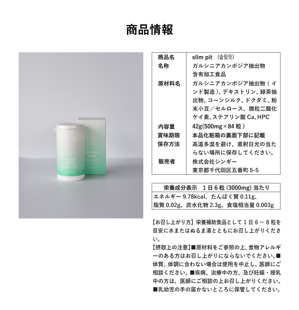 slim pit（スリムピット）の商品情報
