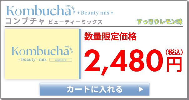Kombcha Beauty Mix（コンブチャビューティーミックス） すっきりレモン味 購入バナー