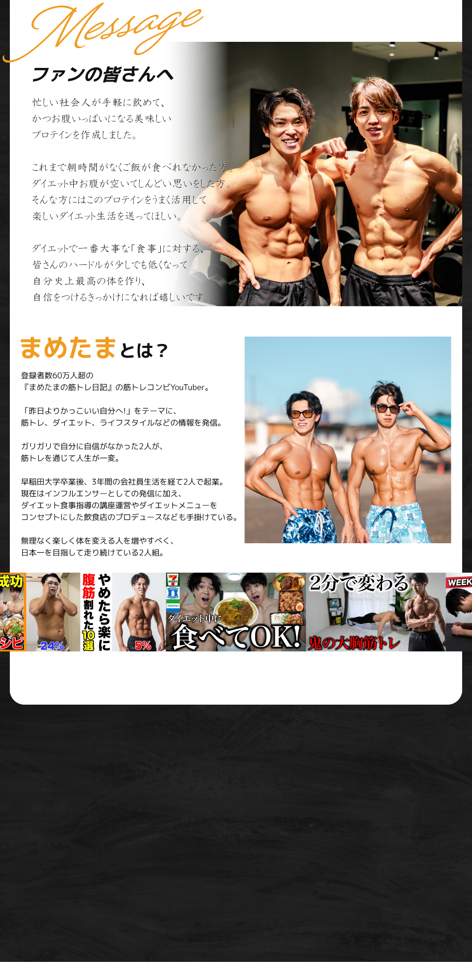 ファンの皆さんへのメッセージ | まめたまとは？